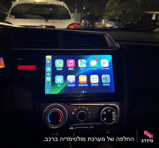 מערכת מולטימדיה ברכב עם מסך מגע ותצוגת אפליקציות.